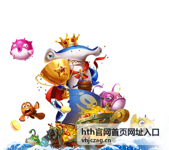 hth官网首页入口热度内容
